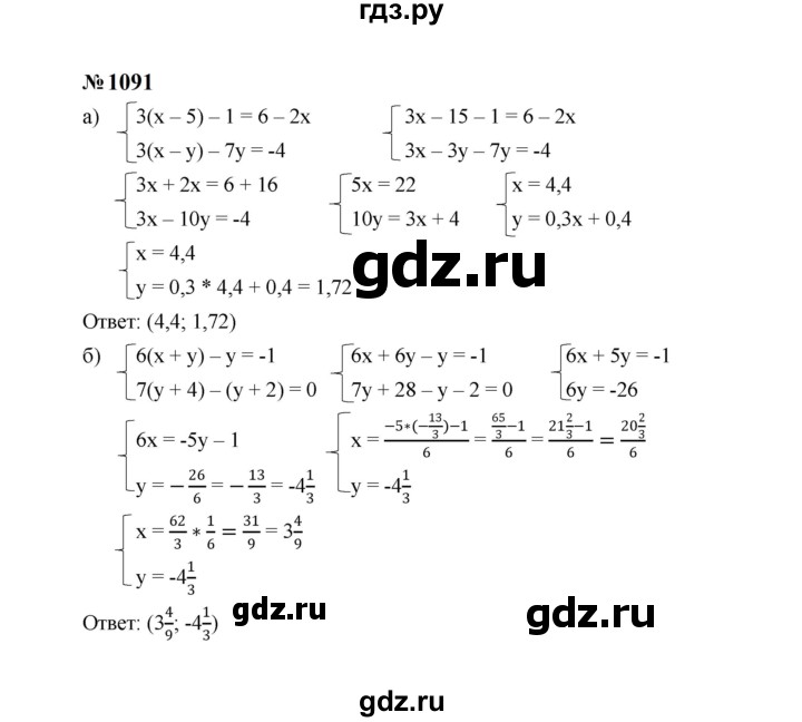 ГДЗ по алгебре 7 класс  Макарычев   задание - 1091, Решебник к учебнику 2023