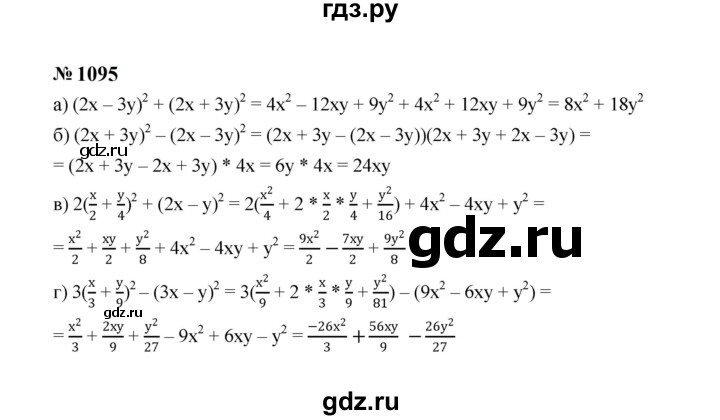 ГДЗ по алгебре 7 класс  Макарычев   задание - 1095, Решебник к учебнику 2023