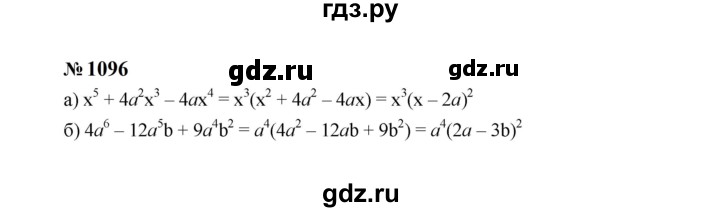 ГДЗ по алгебре 7 класс  Макарычев   задание - 1096, Решебник к учебнику 2023