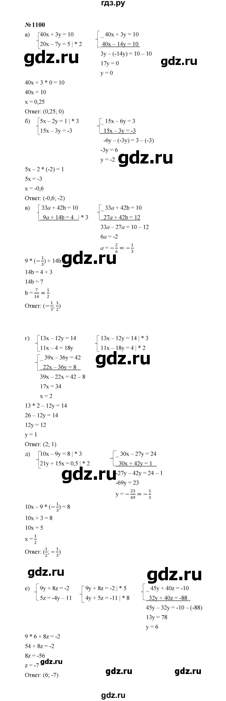ГДЗ по алгебре 7 класс  Макарычев   задание - 1100, Решебник к учебнику 2023