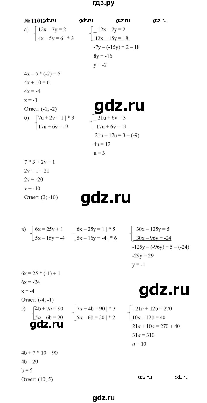 ГДЗ по алгебре 7 класс  Макарычев   задание - 1101, Решебник к учебнику 2023