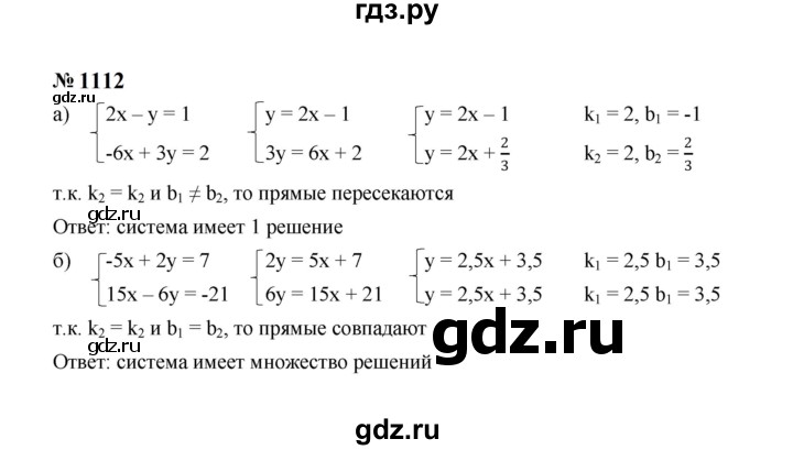 ГДЗ по алгебре 7 класс  Макарычев   задание - 1112, Решебник к учебнику 2023