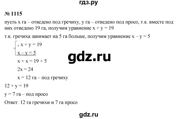 ГДЗ по алгебре 7 класс  Макарычев   задание - 1115, Решебник к учебнику 2023