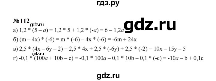 ГДЗ по алгебре 7 класс  Макарычев   задание - 112, Решебник к учебнику 2023