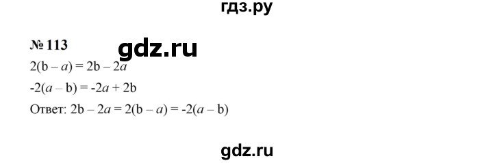 ГДЗ по алгебре 7 класс  Макарычев   задание - 113, Решебник к учебнику 2023