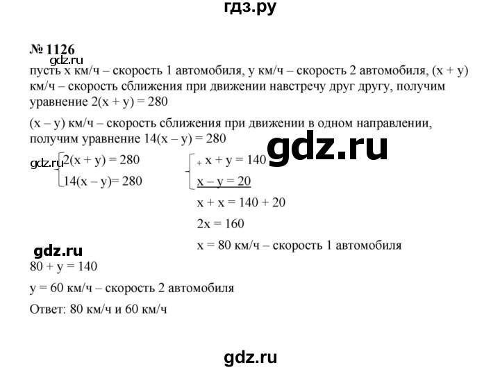 ГДЗ по алгебре 7 класс  Макарычев   задание - 1126, Решебник к учебнику 2023