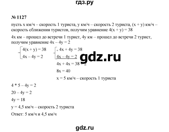 ГДЗ по алгебре 7 класс  Макарычев   задание - 1127, Решебник к учебнику 2023
