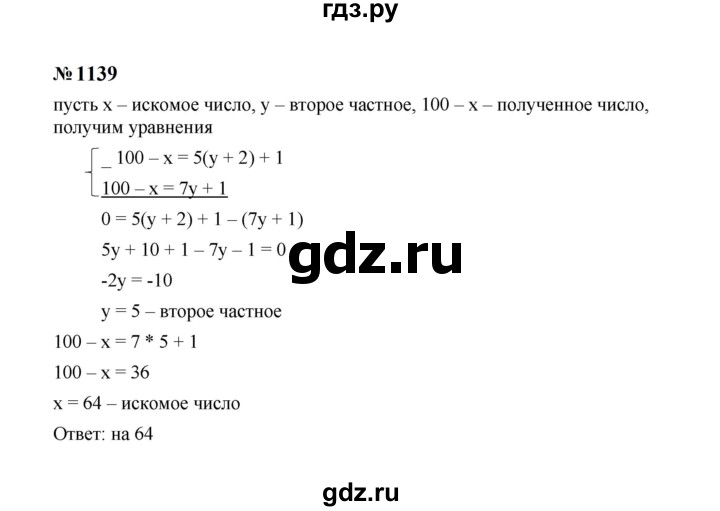 ГДЗ по алгебре 7 класс  Макарычев   задание - 1139, Решебник к учебнику 2023