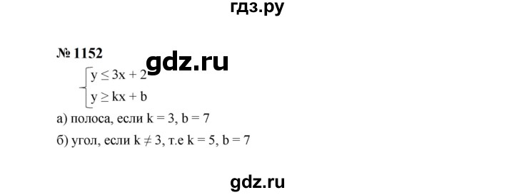 ГДЗ по алгебре 7 класс  Макарычев   задание - 1152, Решебник к учебнику 2023