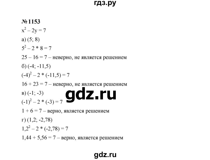 ГДЗ по алгебре 7 класс  Макарычев   задание - 1153, Решебник к учебнику 2023
