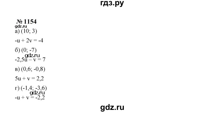 ГДЗ по алгебре 7 класс  Макарычев   задание - 1154, Решебник к учебнику 2023