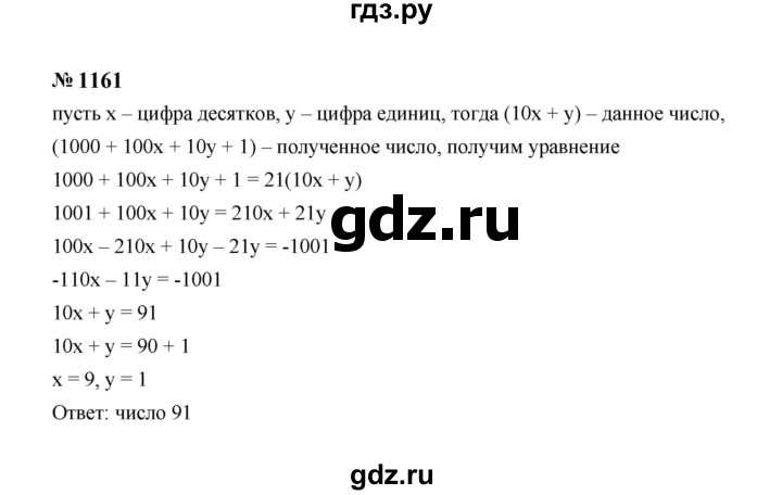 ГДЗ по алгебре 7 класс  Макарычев   задание - 1161, Решебник к учебнику 2023