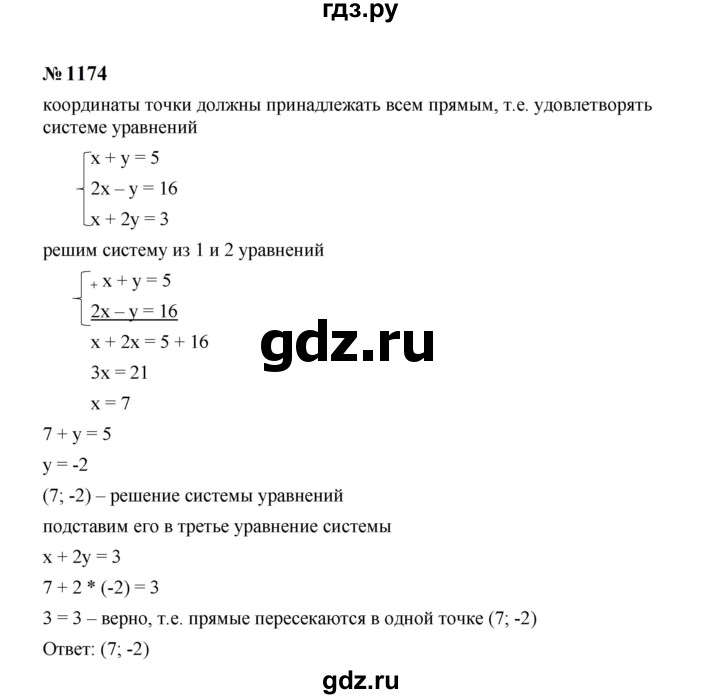 ГДЗ по алгебре 7 класс  Макарычев   задание - 1174, Решебник к учебнику 2023