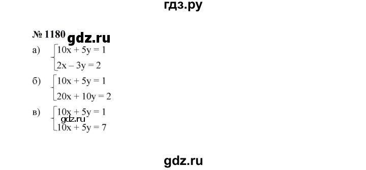 ГДЗ по алгебре 7 класс  Макарычев   задание - 1180, Решебник к учебнику 2023