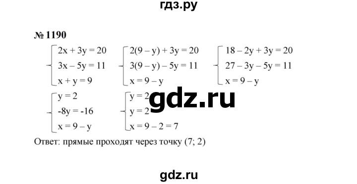 ГДЗ по алгебре 7 класс  Макарычев   задание - 1190, Решебник к учебнику 2023