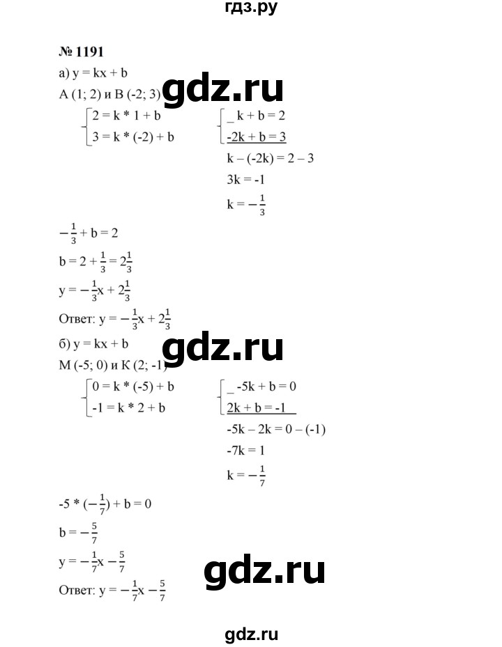 ГДЗ по алгебре 7 класс  Макарычев   задание - 1191, Решебник к учебнику 2023