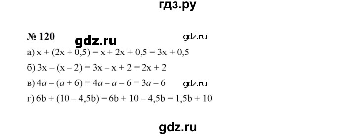 ГДЗ по алгебре 7 класс  Макарычев   задание - 120, Решебник к учебнику 2023