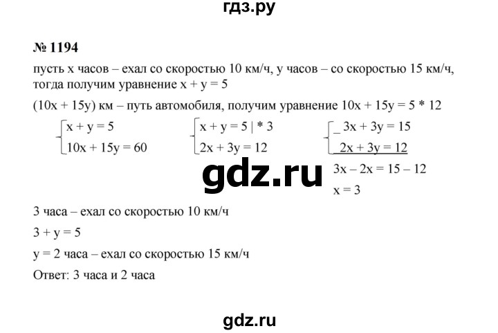 ГДЗ по алгебре 7 класс  Макарычев   задание - 1194, Решебник к учебнику 2023