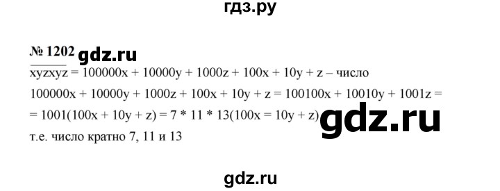 ГДЗ по алгебре 7 класс  Макарычев   задание - 1202, Решебник к учебнику 2023