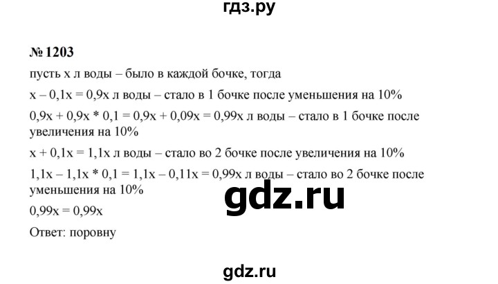 ГДЗ по алгебре 7 класс  Макарычев   задание - 1203, Решебник к учебнику 2023