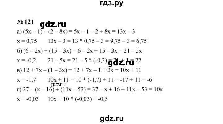 ГДЗ по алгебре 7 класс  Макарычев   задание - 121, Решебник к учебнику 2023
