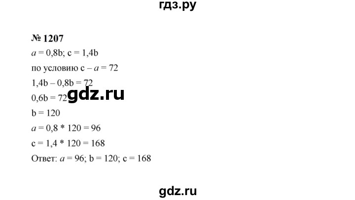 ГДЗ по алгебре 7 класс  Макарычев   задание - 1207, Решебник к учебнику 2023