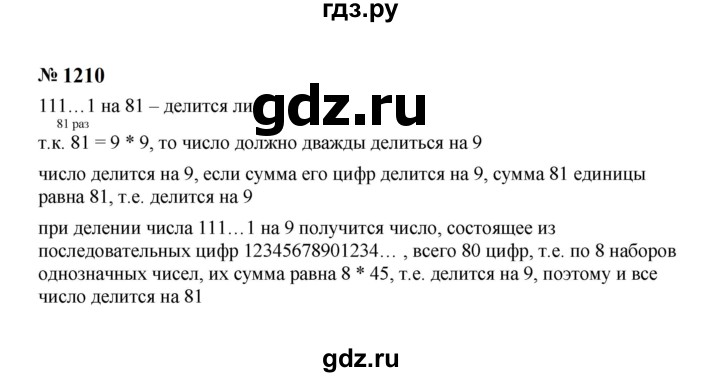 ГДЗ по алгебре 7 класс  Макарычев   задание - 1210, Решебник к учебнику 2023