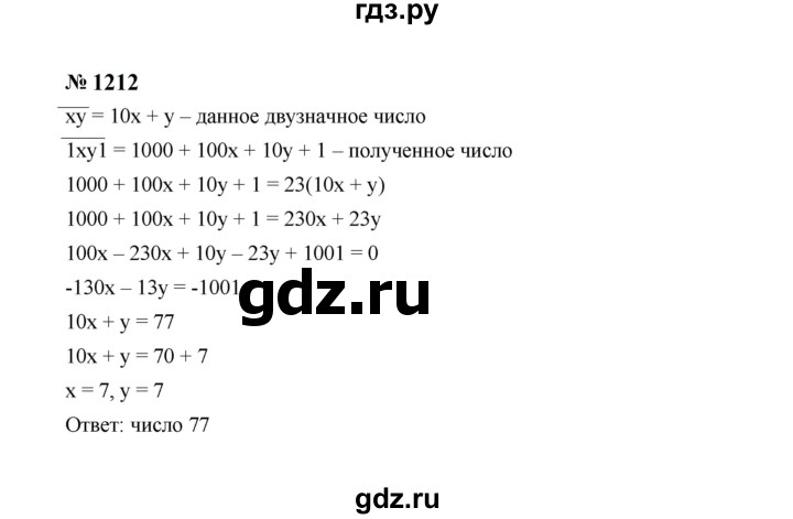ГДЗ по алгебре 7 класс  Макарычев   задание - 1212, Решебник к учебнику 2023