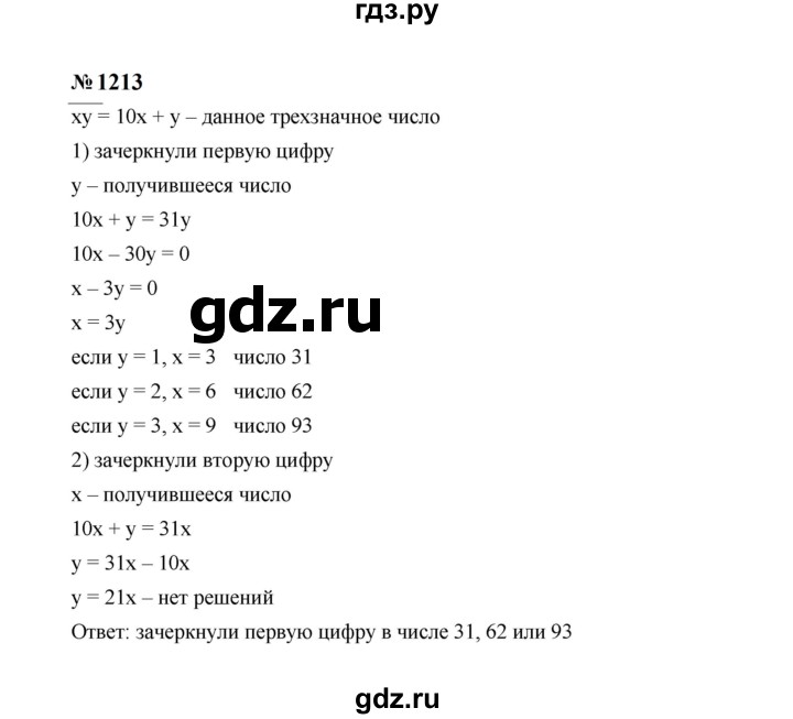 ГДЗ по алгебре 7 класс  Макарычев   задание - 1213, Решебник к учебнику 2023