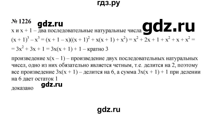 ГДЗ по алгебре 7 класс  Макарычев   задание - 1226, Решебник к учебнику 2023