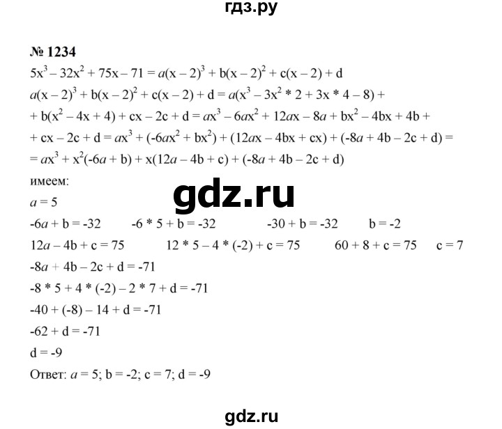 ГДЗ по алгебре 7 класс  Макарычев   задание - 1234, Решебник к учебнику 2023