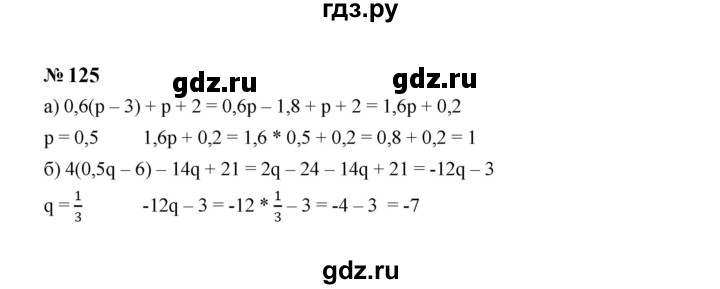 ГДЗ по алгебре 7 класс  Макарычев   задание - 125, Решебник к учебнику 2023