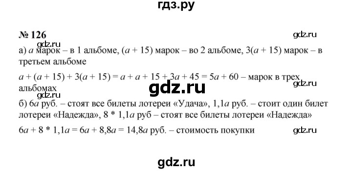ГДЗ по алгебре 7 класс  Макарычев   задание - 126, Решебник к учебнику 2023