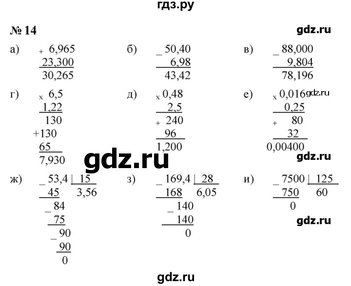ГДЗ по алгебре 7 класс  Макарычев   задание - 14, Решебник к учебнику 2023