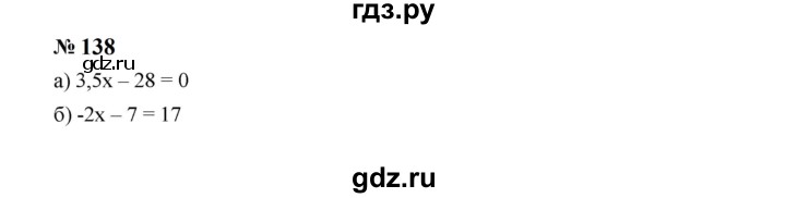 ГДЗ по алгебре 7 класс  Макарычев   задание - 138, Решебник к учебнику 2023