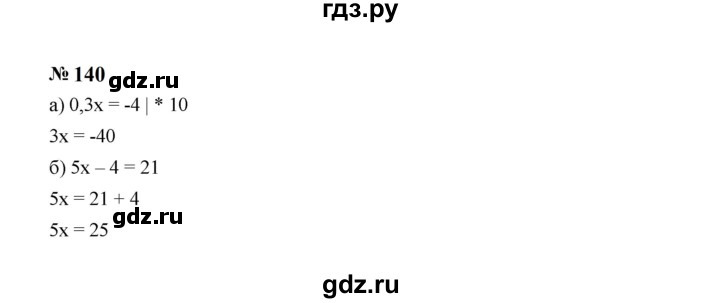 ГДЗ по алгебре 7 класс  Макарычев   задание - 140, Решебник к учебнику 2023