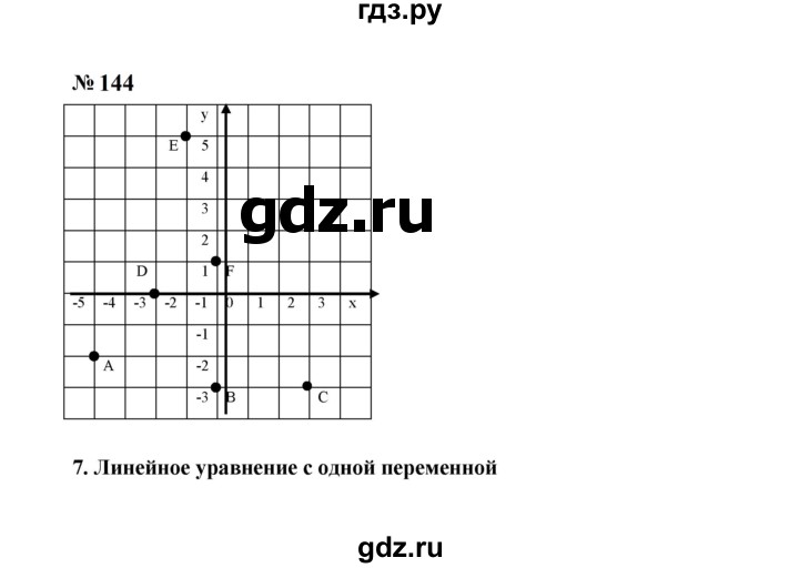ГДЗ по алгебре 7 класс  Макарычев   задание - 144, Решебник к учебнику 2023
