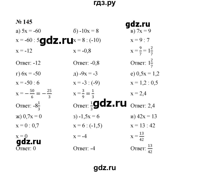 ГДЗ по алгебре 7 класс  Макарычев   задание - 145, Решебник к учебнику 2023