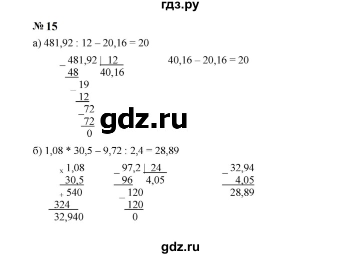 ГДЗ по алгебре 7 класс  Макарычев   задание - 15, Решебник к учебнику 2023