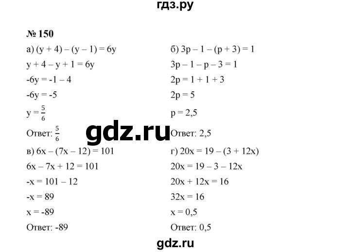 ГДЗ по алгебре 7 класс  Макарычев   задание - 150, Решебник к учебнику 2023