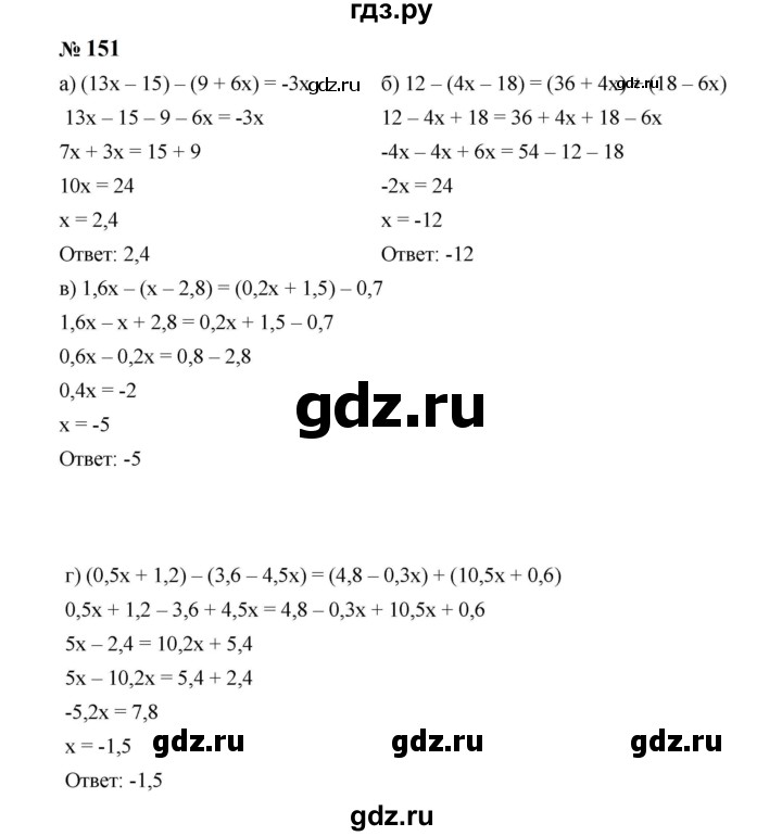 ГДЗ по алгебре 7 класс  Макарычев   задание - 151, Решебник к учебнику 2023