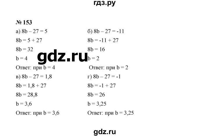 ГДЗ по алгебре 7 класс  Макарычев   задание - 153, Решебник к учебнику 2023