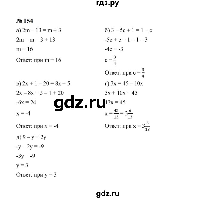 ГДЗ по алгебре 7 класс  Макарычев   задание - 154, Решебник к учебнику 2023