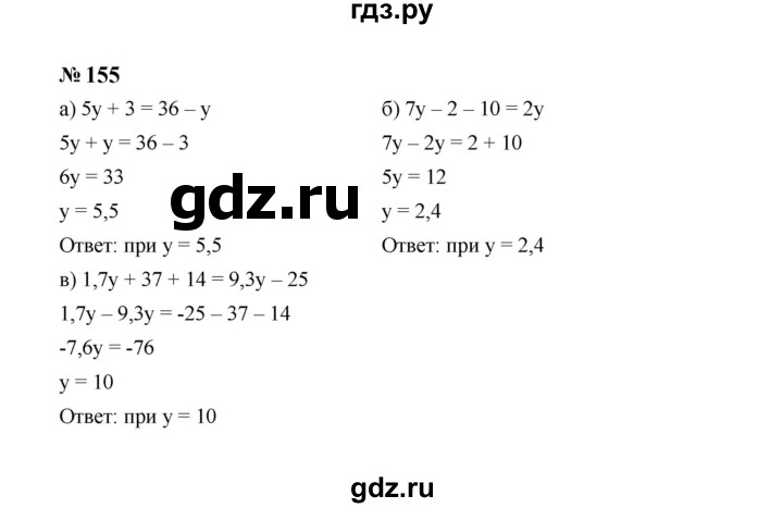ГДЗ по алгебре 7 класс  Макарычев   задание - 155, Решебник к учебнику 2023