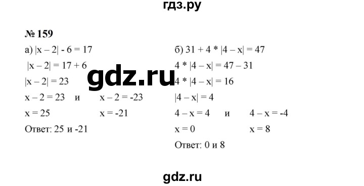 ГДЗ по алгебре 7 класс  Макарычев   задание - 159, Решебник к учебнику 2023