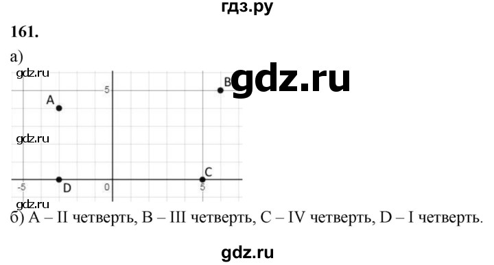 ГДЗ по алгебре 7 класс  Макарычев   задание - 161, Решебник к учебнику 2023