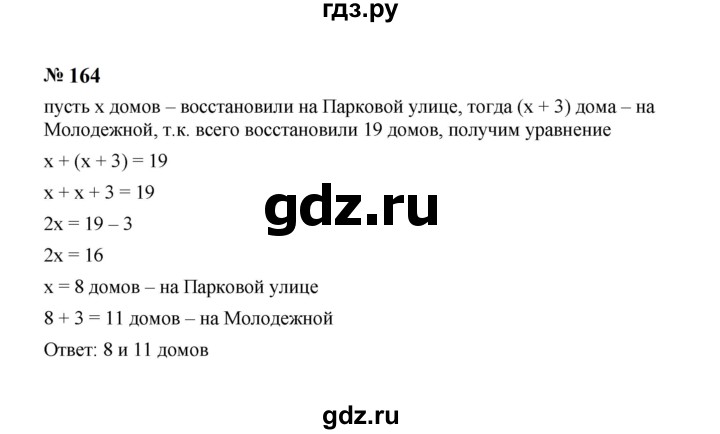 ГДЗ по алгебре 7 класс  Макарычев   задание - 164, Решебник к учебнику 2023