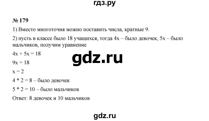 ГДЗ по алгебре 7 класс  Макарычев   задание - 179, Решебник к учебнику 2023