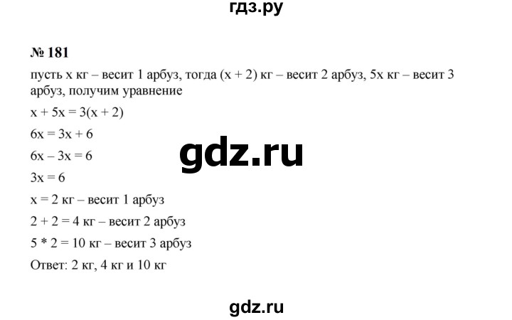 ГДЗ по алгебре 7 класс  Макарычев   задание - 181, Решебник к учебнику 2023