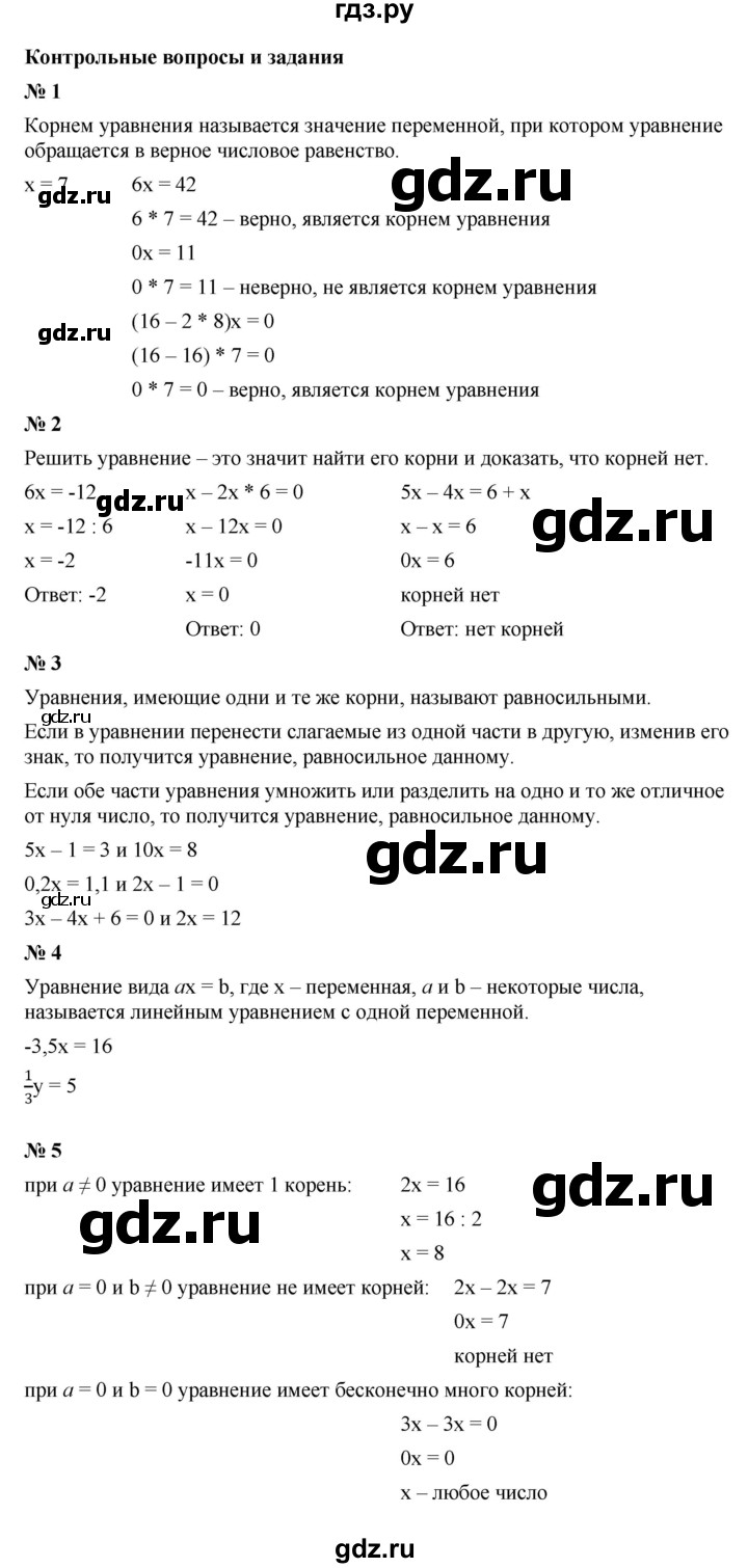 ГДЗ по алгебре 7 класс  Макарычев   задание - Контрольные вопросы и задания §3, Решебник к учебнику 2023